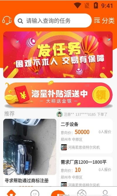 帮办app v1.1.9.5