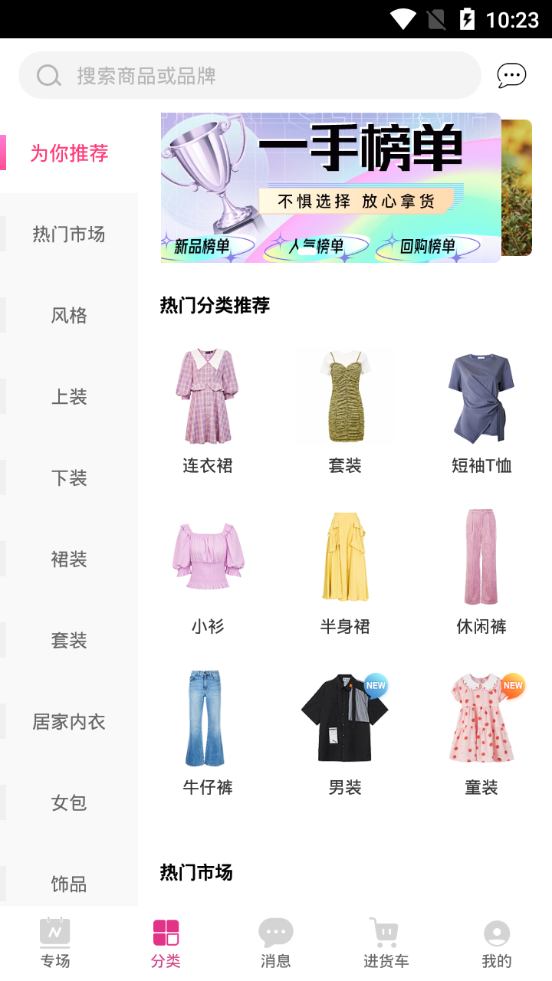 一手女装服装批发app v7.66.10