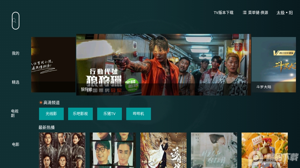 太极影视tv版专业免费 v1.2.3