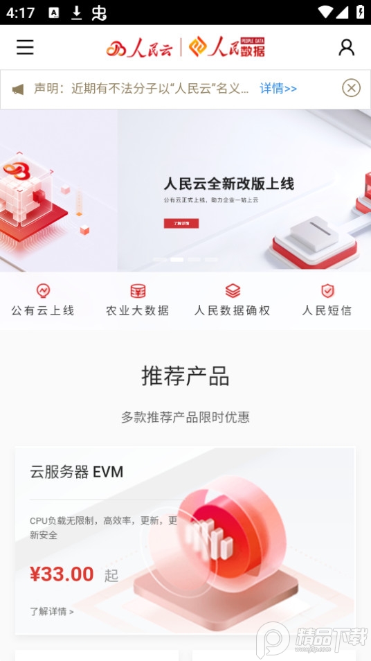 人民云APP官方版 v1.0