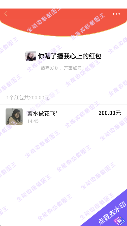全能微商截图王免费版无水印 v3.8.7
