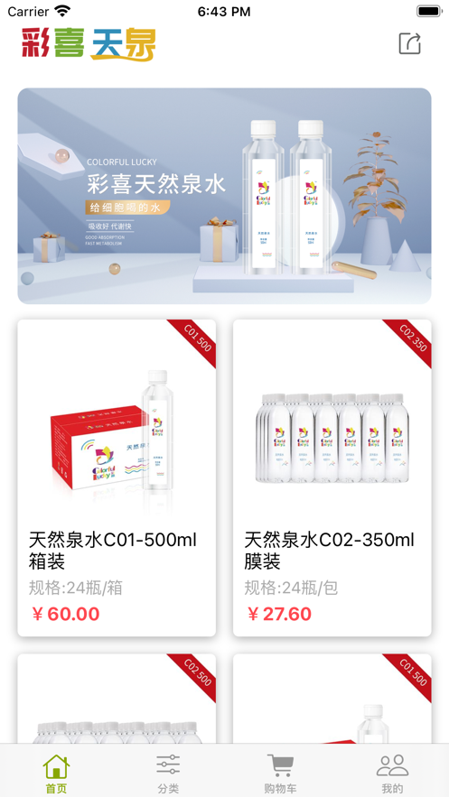 彩喜天泉app安卓 v1.0