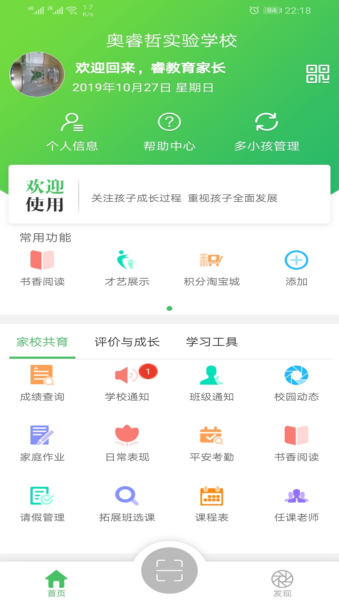 睿教育家长版下载app v4.0.2