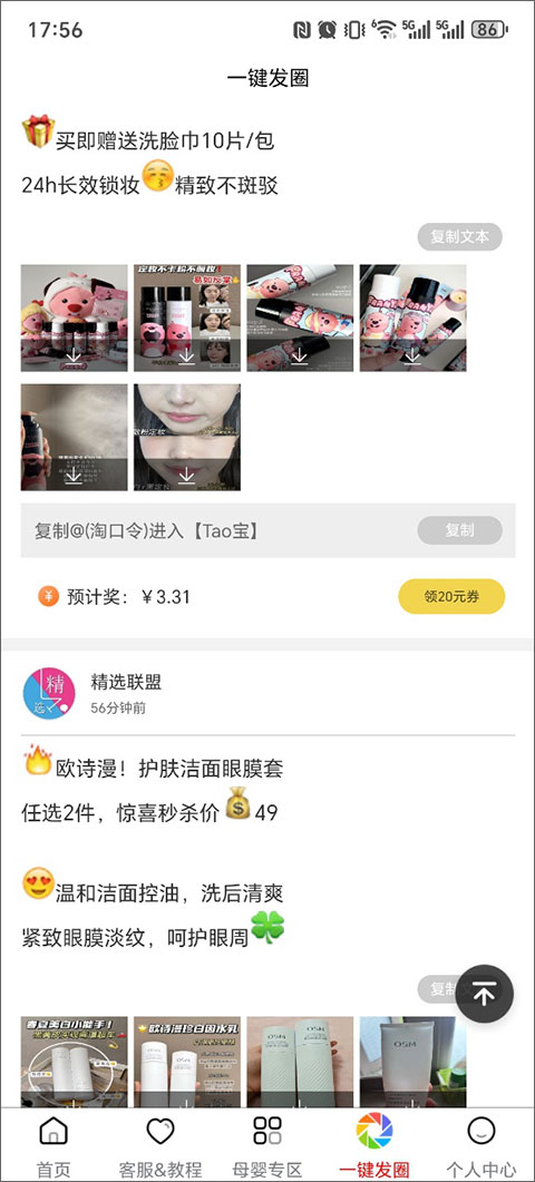 精选联盟最新版本 v1.49