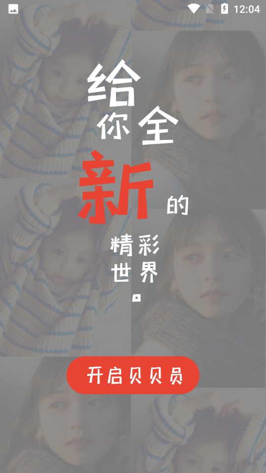 贝贝员APP v1.0.4