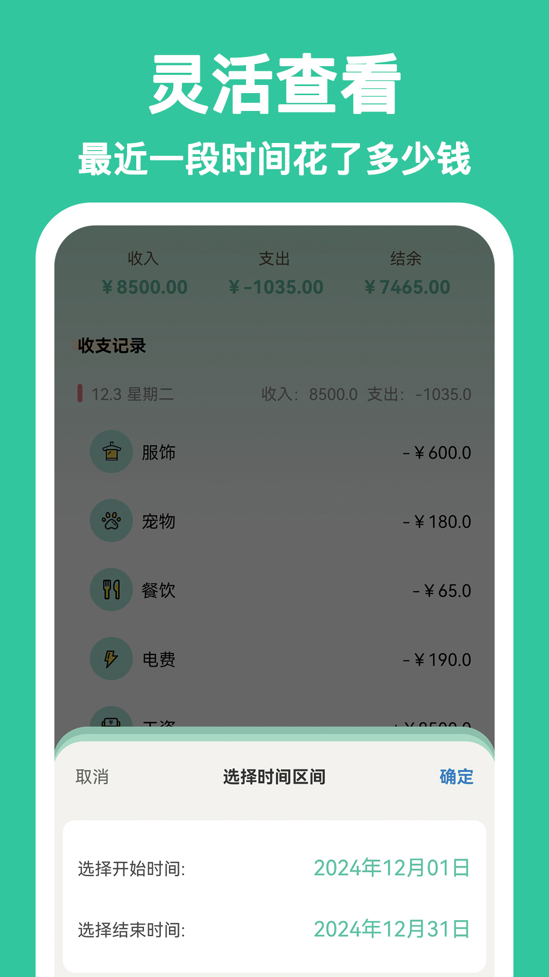 罐罐记账app v2.1.9