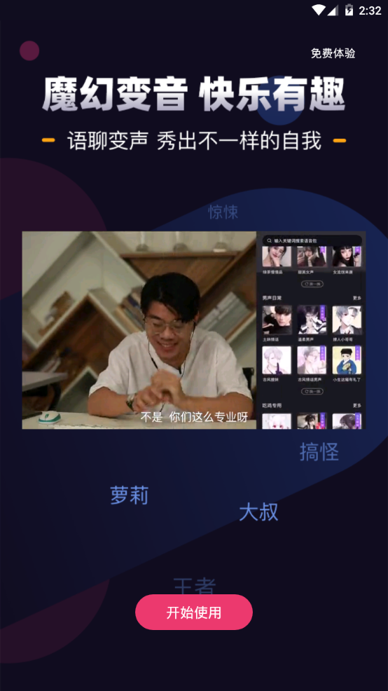 音魔变声器 v1.2.1