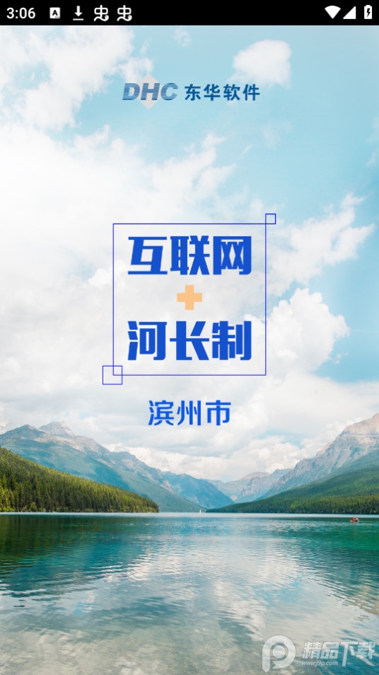 滨州河长制app v1.5.1