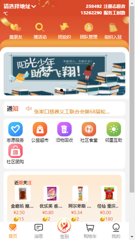 五社善治app v1.1.93
