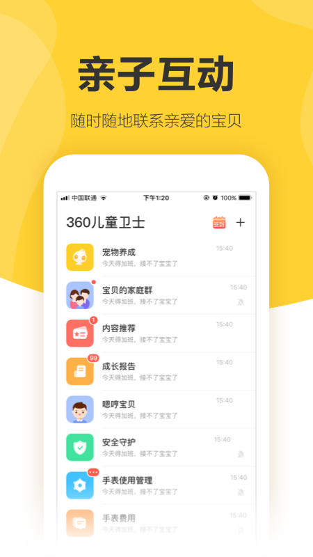 360儿童卫士app v8.8.0.1200