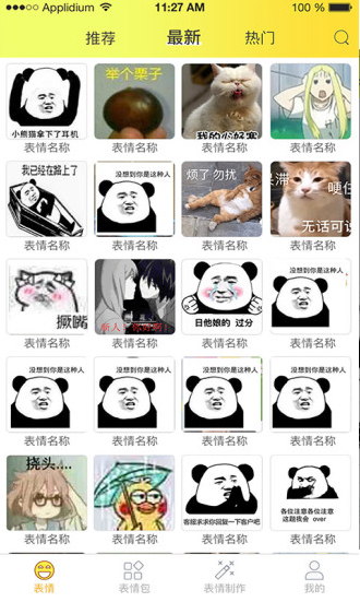 表情包大全软件 v2.2.4