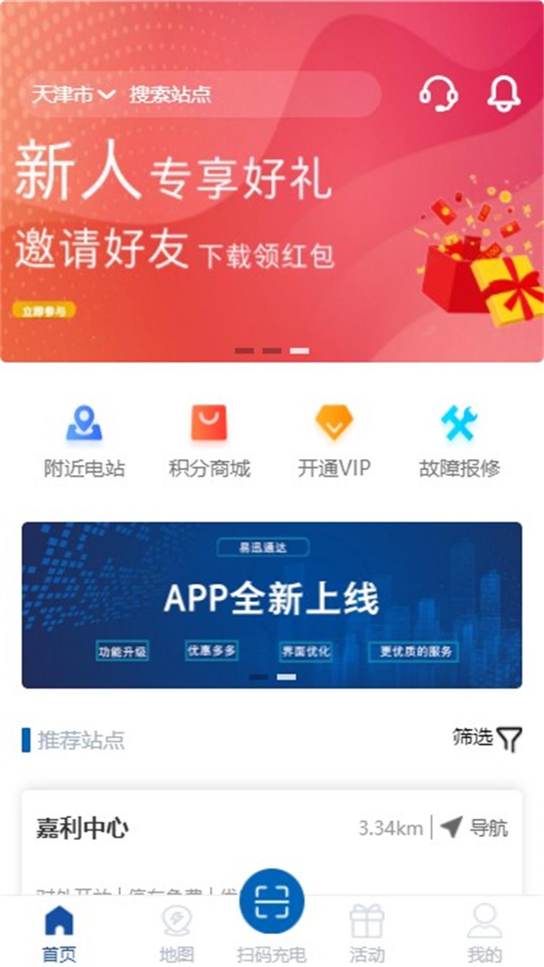 易迅通达APP v1.3.86