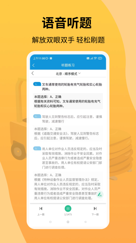 准叉车考试app v1.3.8