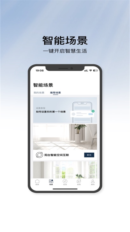 松下智能家电app安卓版 v4.88.0