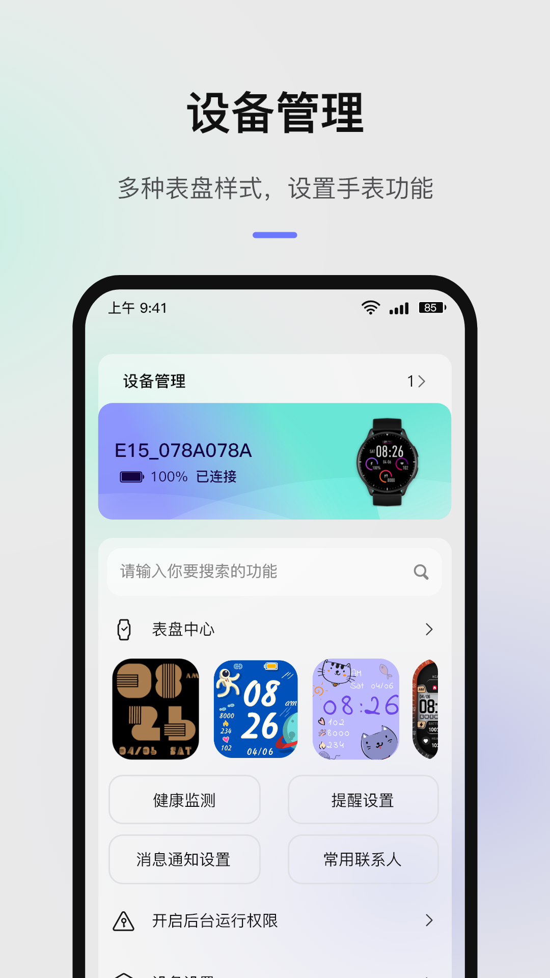 罗西尼健康+ v1.2.0-C