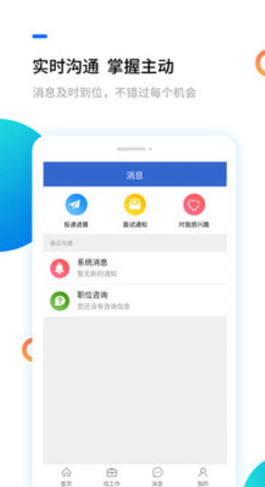 淮南人才网招聘网app v5.4.2