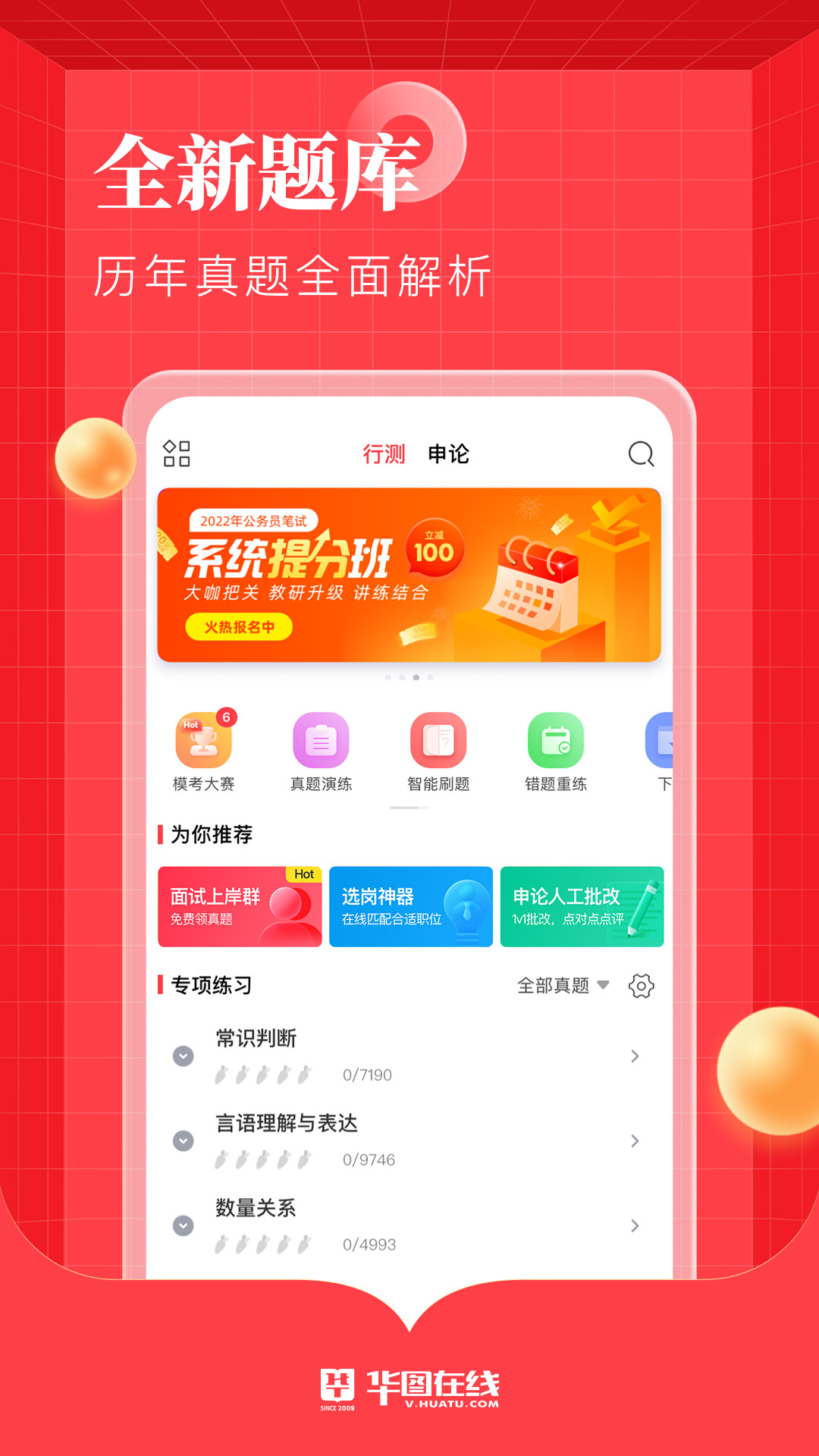 华图在线app v7.4.520