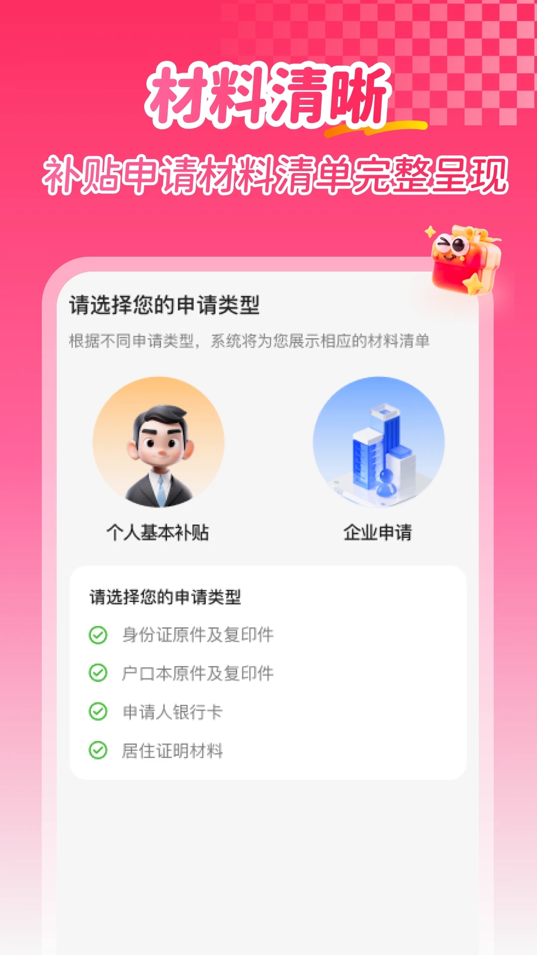 补贴查询消费券软件 v1.0.4
