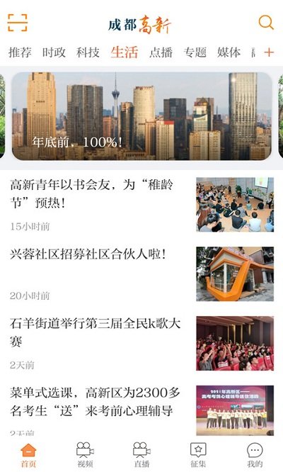 成都高新app下载 v2.0.121