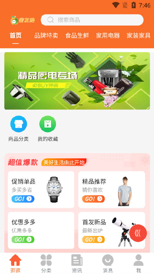密友购app安卓官方版 密友购app安卓官方版
