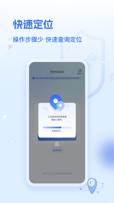 速查定位app v2.2.3