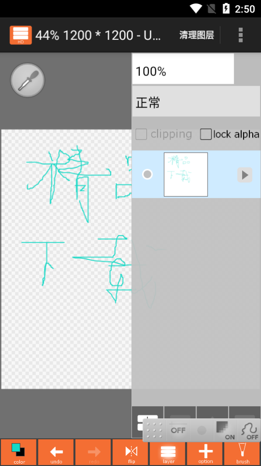 LayerPaint HD免费版 v1.12.15