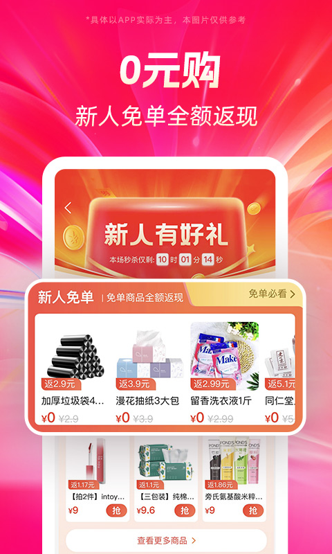 好省购物app v5.9.3.0