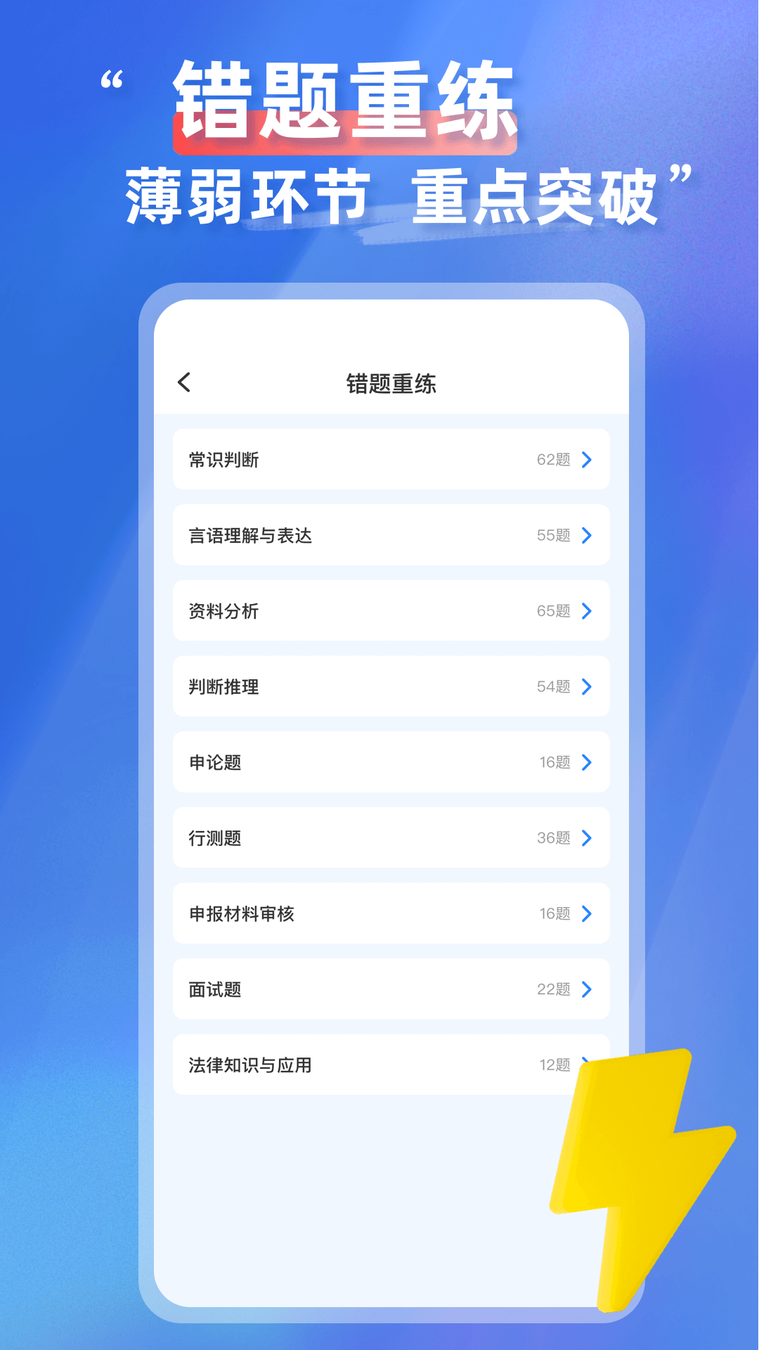 考公雷达app v2.2.5