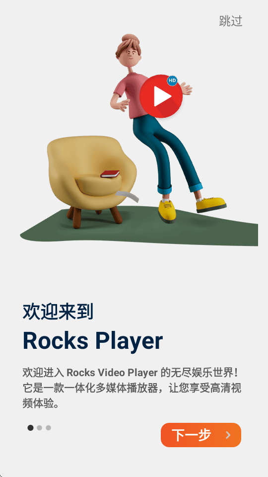 Rocks Player安卓手机app v12.1.415