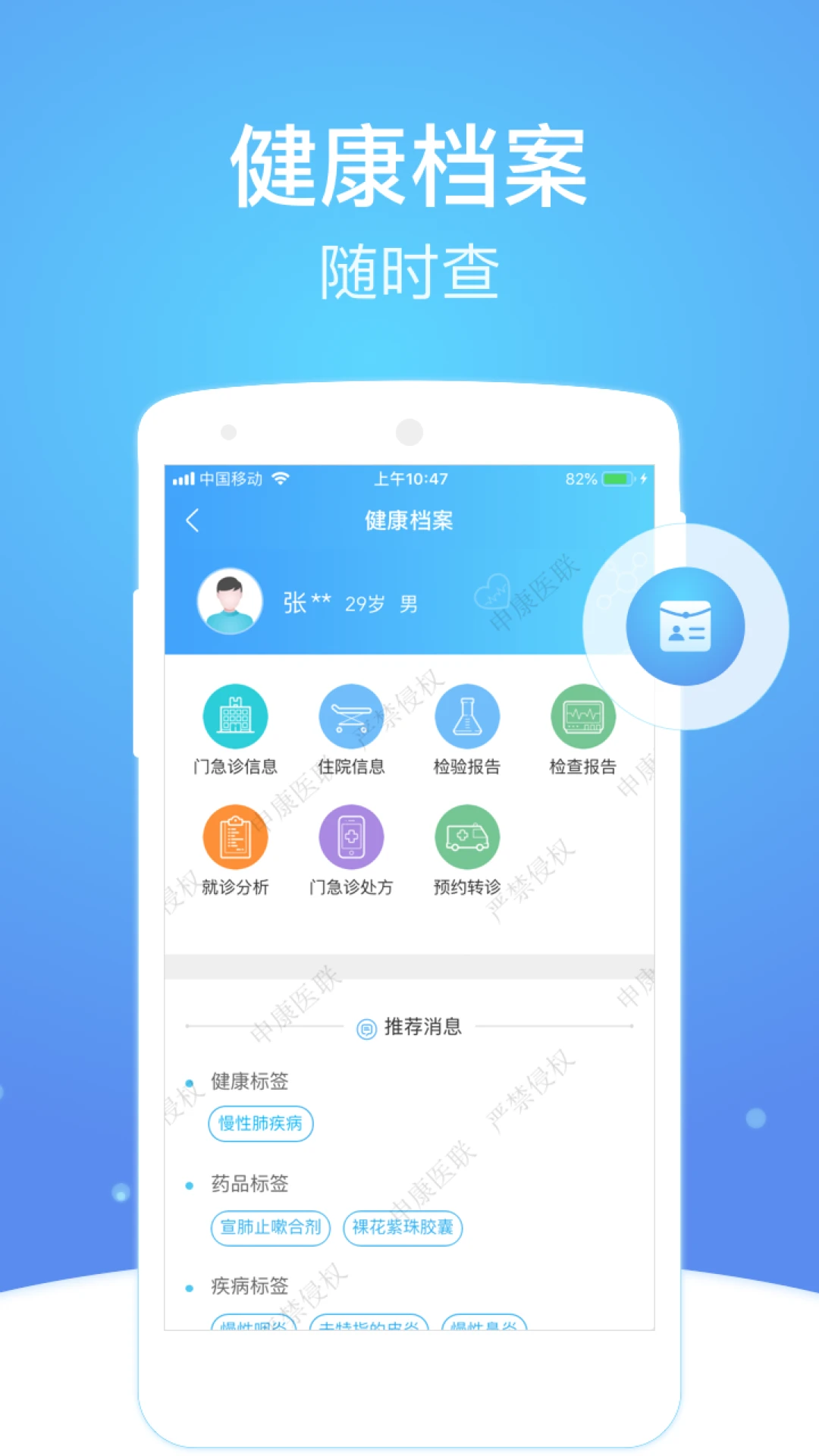 上海市级医院互联网总平台 v2.8.2