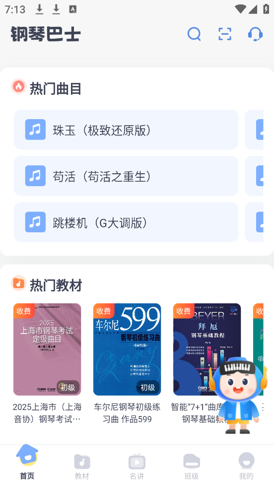 钢琴巴士app v2.4.1