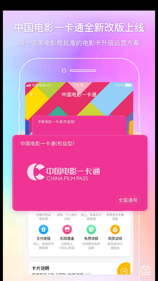 中国电影通APP v2.56.0