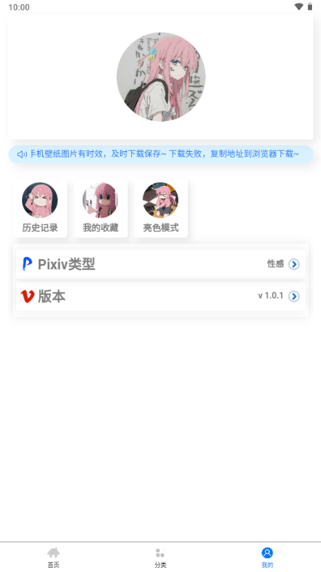 波奇壁纸app v1.0.1