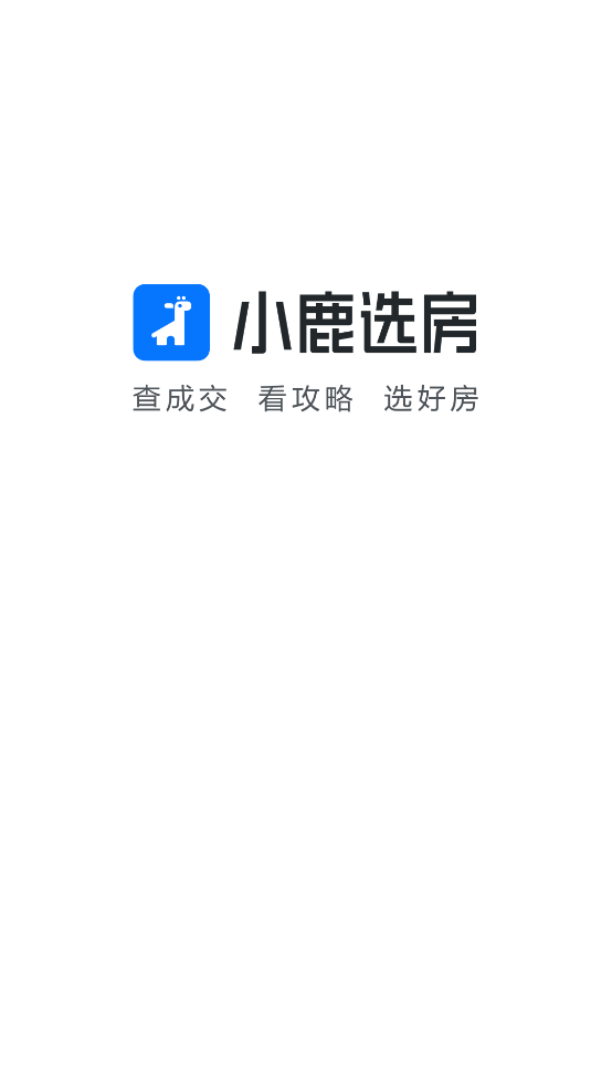 小鹿选房app v5.260215.0