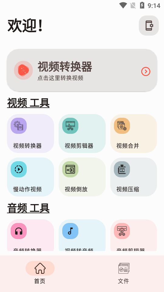 实用视频转换器免费版 v1.0