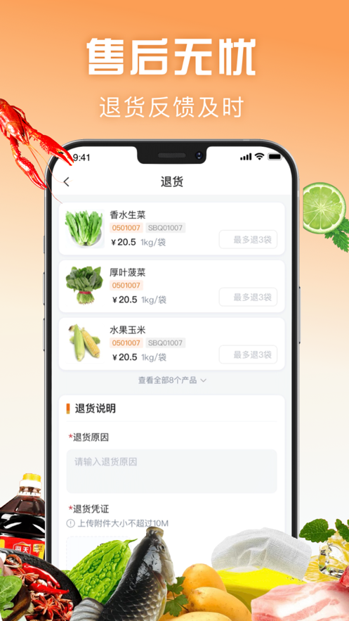 万物皆烤订货app v1.6.006