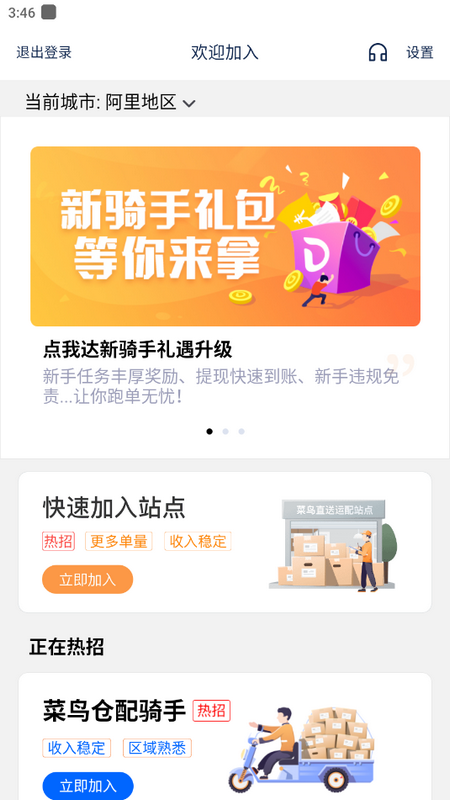 菜鸟小哥安卓 v7.69.2.2