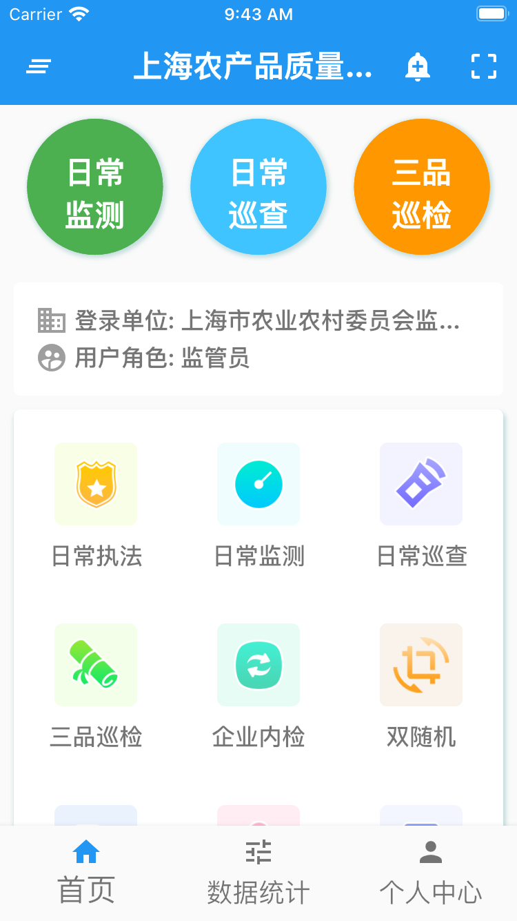 沪农安平台安卓 v2.2.8