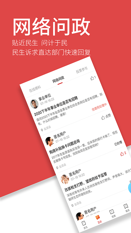 魅力盐源APP v2.9.0