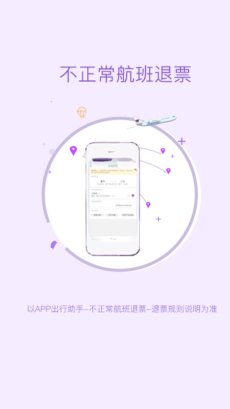 飞行加app v6.3.9