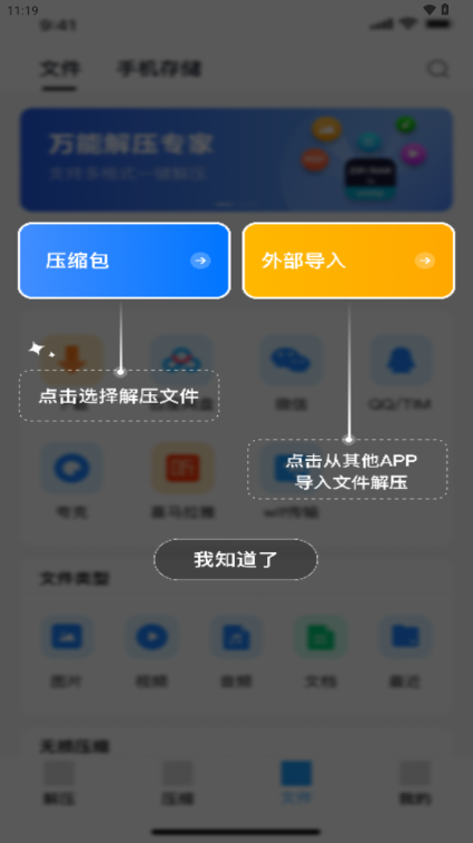 RAR解压大师解锁会员版