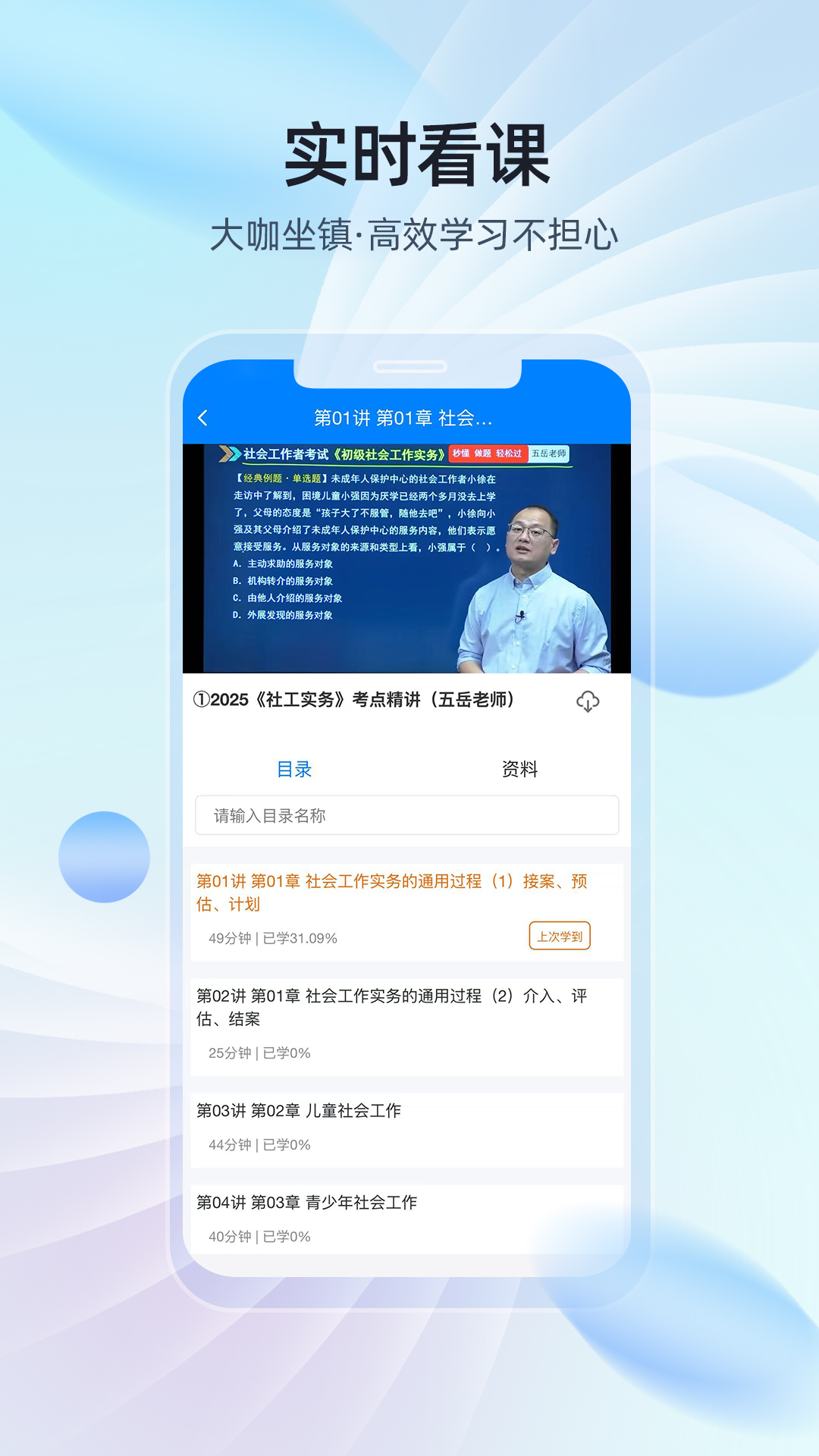 易学棠app下载安装 v1.0.45