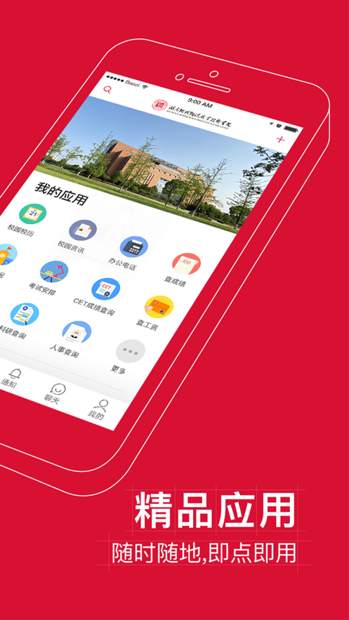 智慧物院app下载官方 v6.8.4.72579