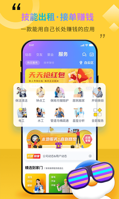随时约 v5.2.4