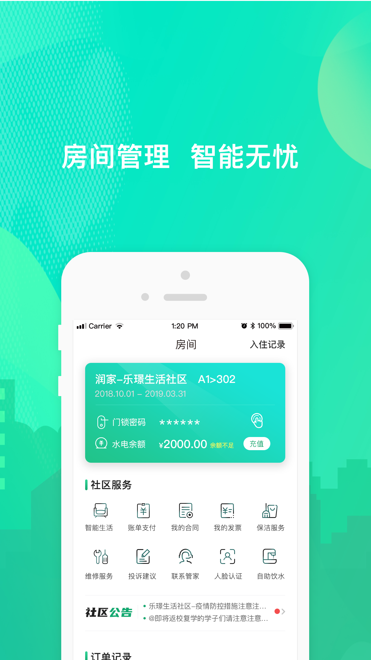 乐享住app下载手机版 v3.1.3
