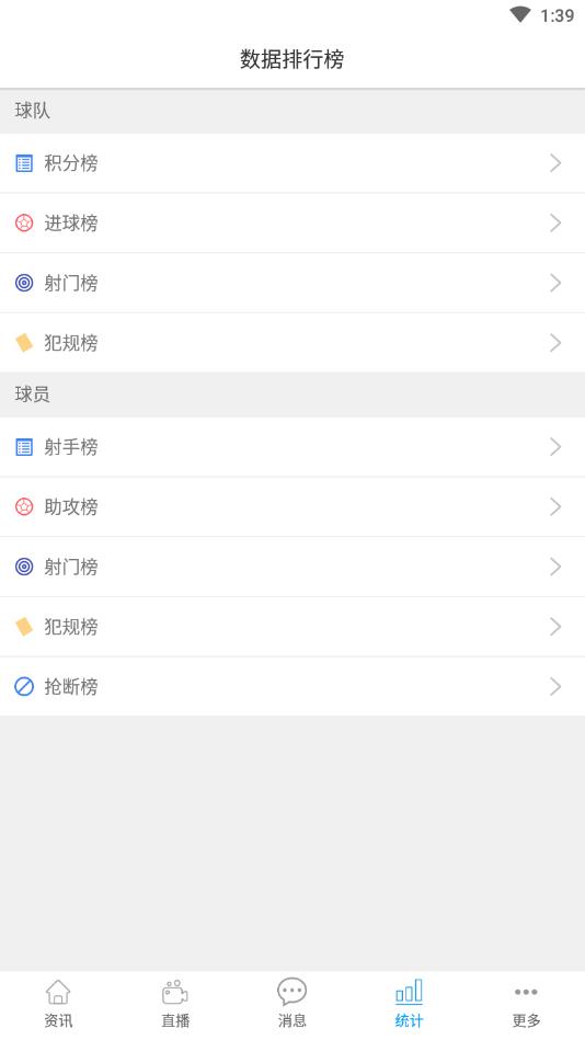 料探体育官方版 1.1安卓版 v1.1