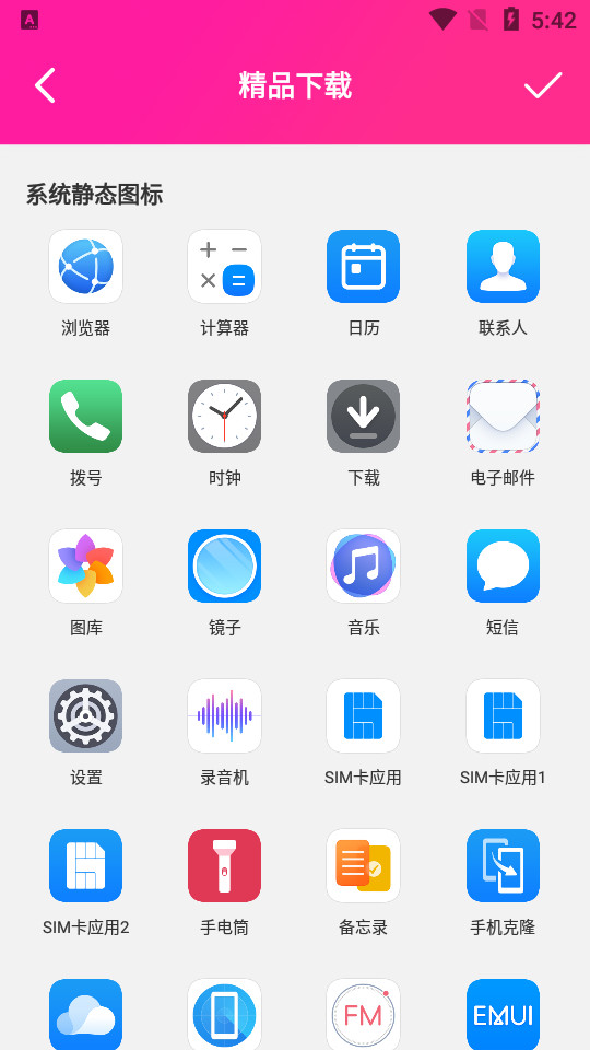 嗨桌面手机版 v1.0