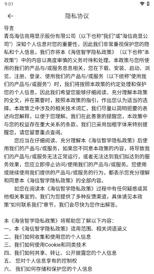 海信智学APP下载 v1.4.7.230829