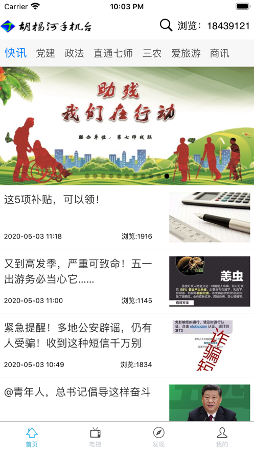 胡杨融媒APP最新版本 v7.2.6