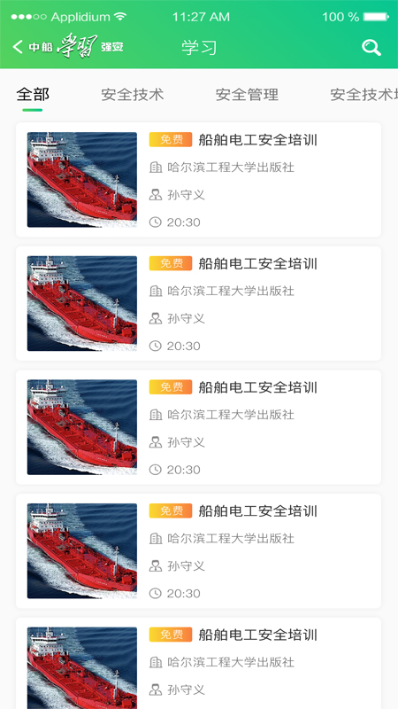 中船学习强安app v1.3.6